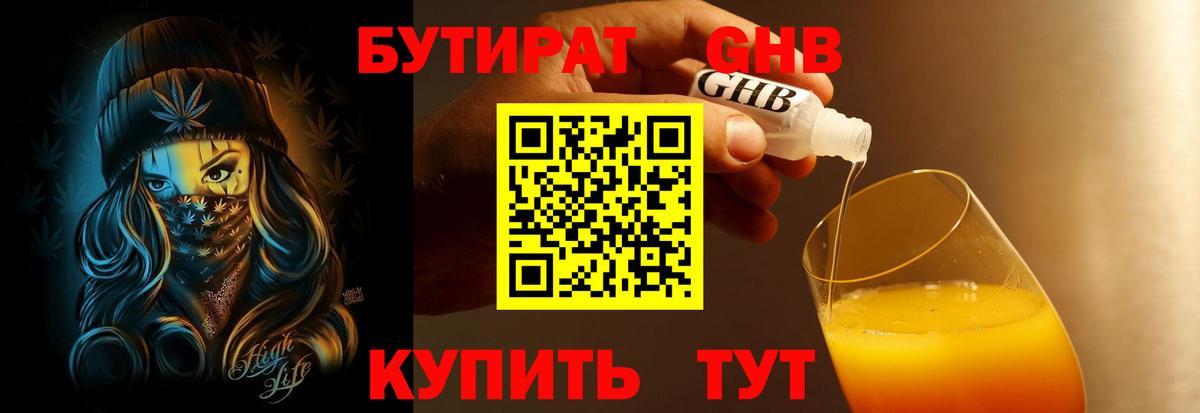 Бутират бутандиол Шебекино