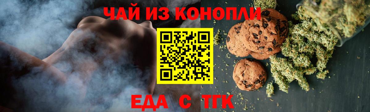Шебекино  Cannafood конопля  Вход с VPN 