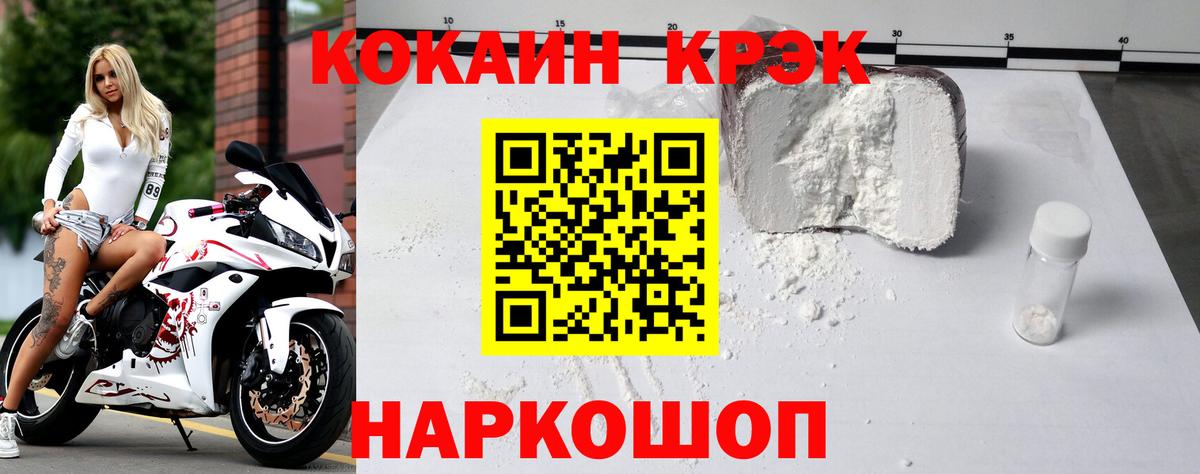 КОКАИН FishScale  Cocaine 99%  Шебекино  Вход с VPN 