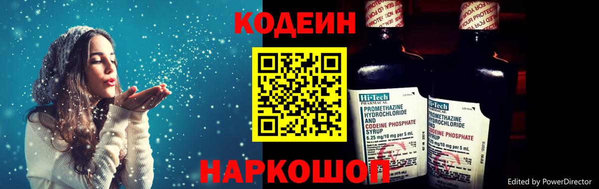 Кодеин напиток Lean (лин)  Вход с VPN  Шебекино 