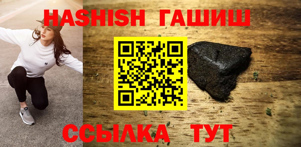 ГАШИШ убойный  ГАШИШ гашик  Вход с VPN  ГАШИШ  Шебекино 