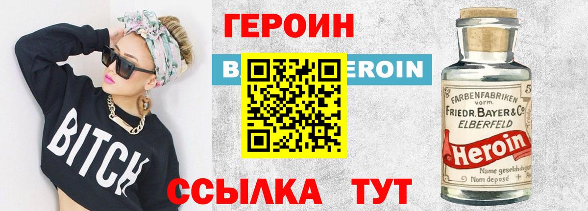 Шебекино  ГЕРОИН  Вход с VPN  Героин VHQ 