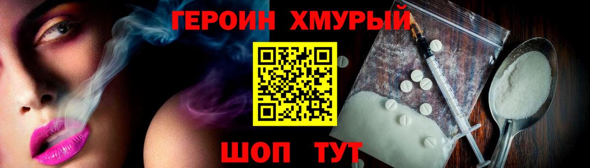 ГЕРОИН хмурый Шебекино