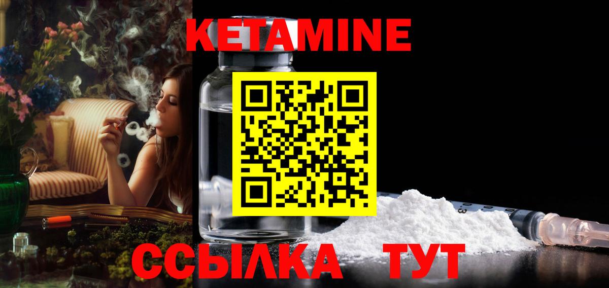 Кетамин VHQ  Вход с VPN  Шебекино 