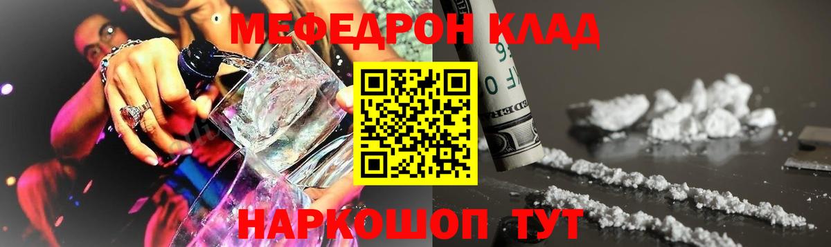 Меф мяу мяу кристаллы Шебекино